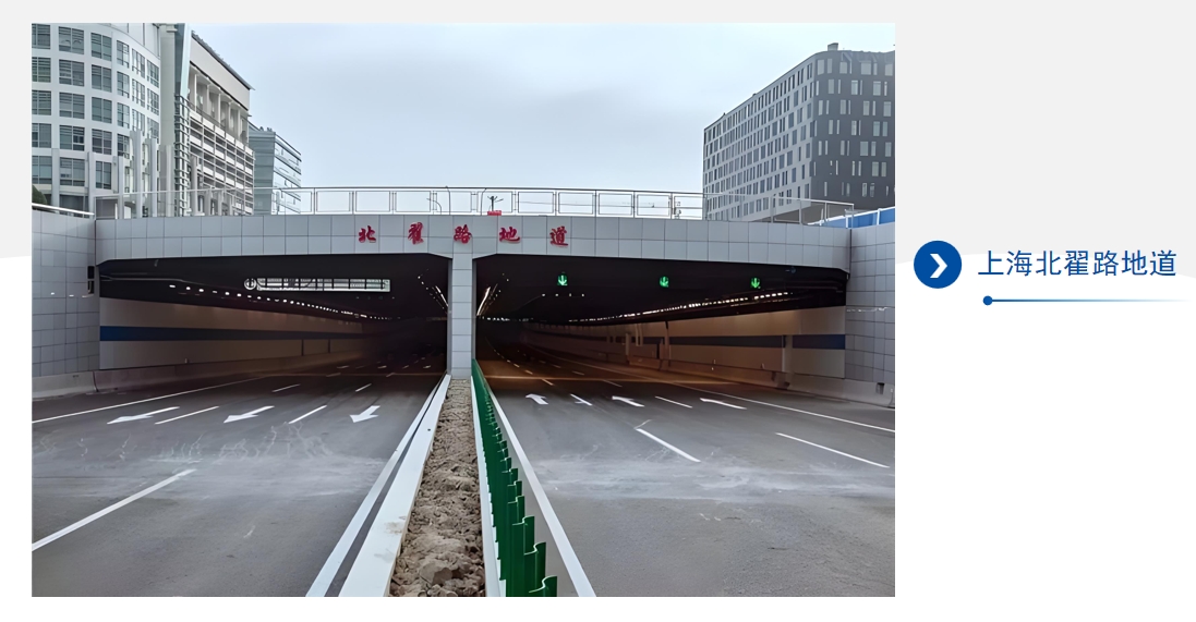 上海北翟路地道墻面項目案例