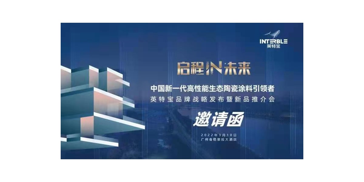 新品發(fā)布預告|英特寶品牌發(fā)布會，精彩劇透速看