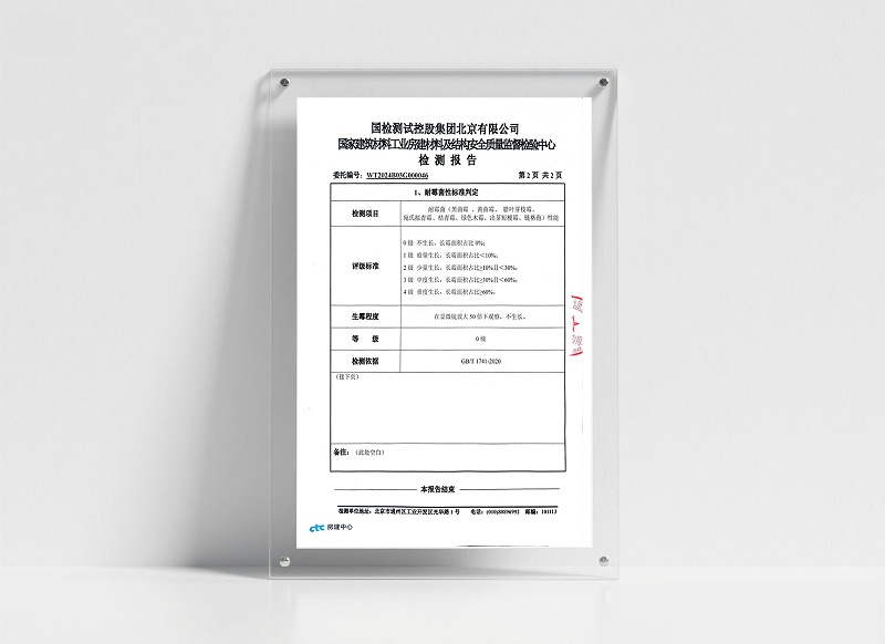 0級(jí)防霉標(biāo)準(zhǔn) 0級(jí)防霉標(biāo)準(zhǔn)展示