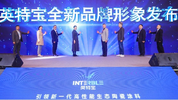 英特寶品牌發(fā)布會！共赴碳中和！