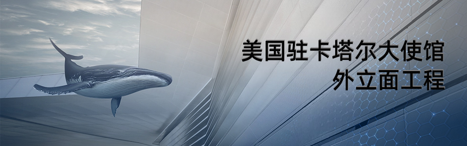 美國駐卡塔爾大使館 美國駐卡塔爾大使館建筑外觀