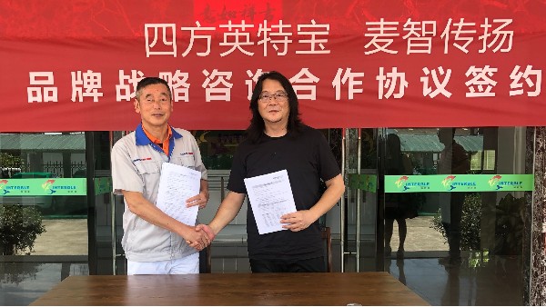 英特寶頭部品牌戰(zhàn)略正式啟動！