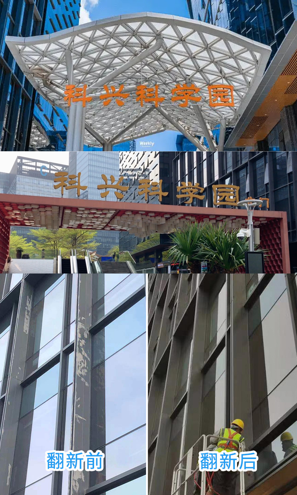 深圳科興科技園幕墻翻新涂料效果 深圳科興科技園幕墻翻新施工效果展示