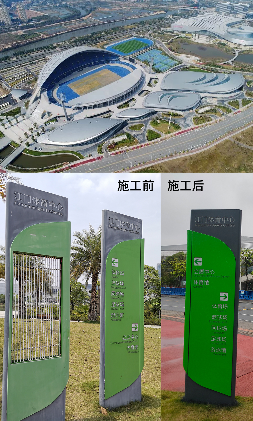 江門體育中心指示牌立標(biāo)翻新涂料效果 江門體育中心指示牌立標(biāo)翻新涂料施工效果展示