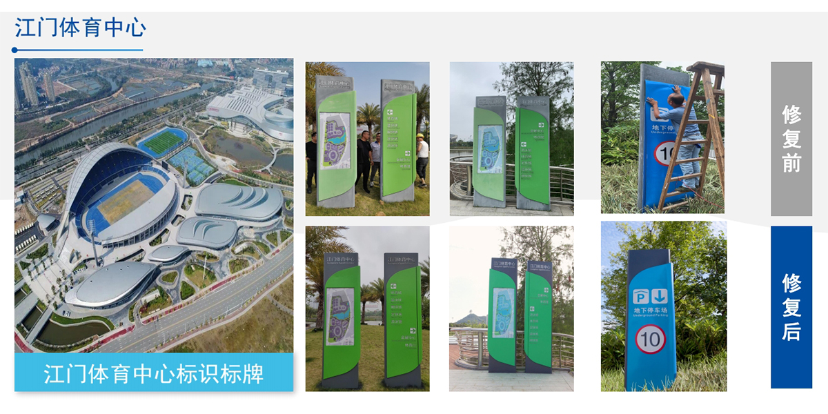 江門體育中心標識牌幕墻翻新工程案例