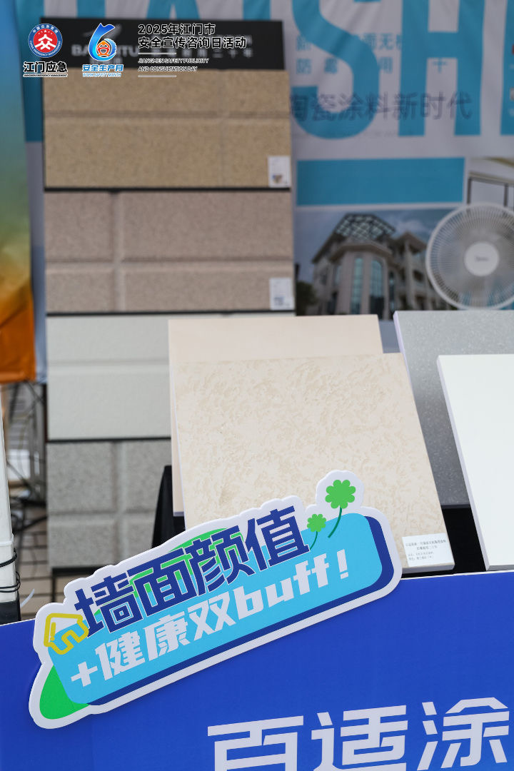 公共空間應(yīng)用案例 百適涂無機(jī)涂料在公共空間應(yīng)用案例