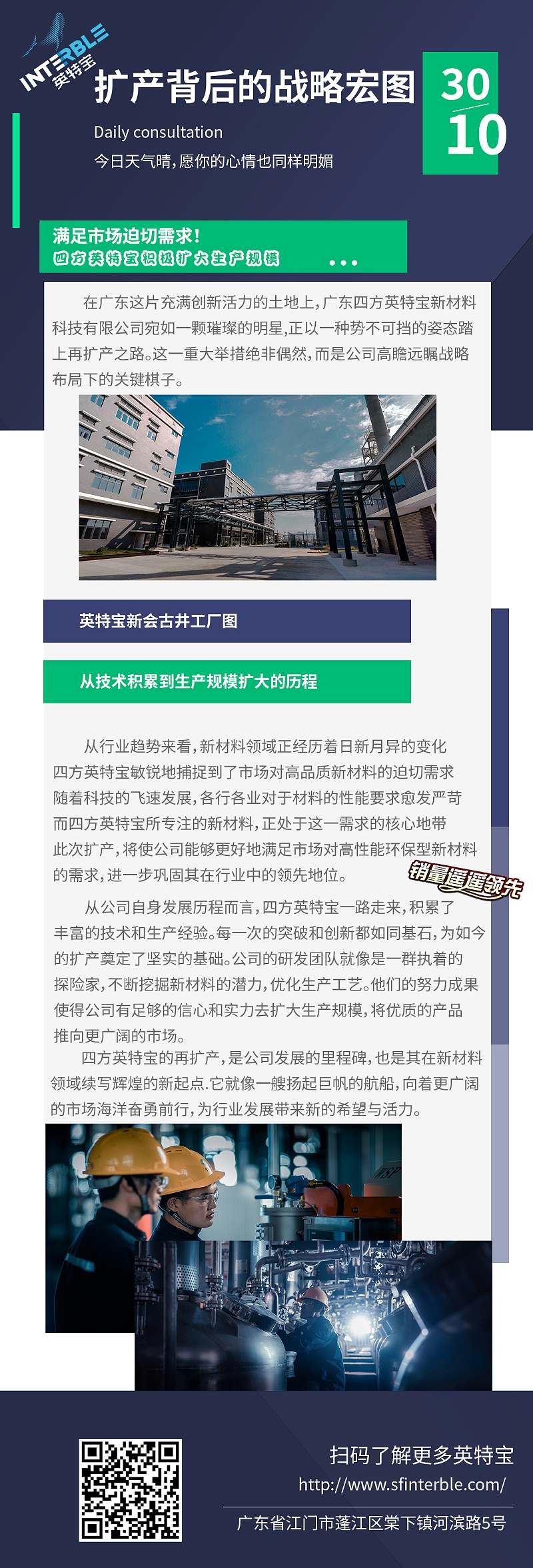 英特寶擴大產(chǎn)能