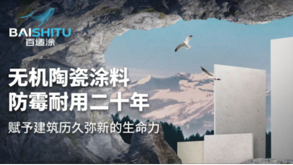 “雙碳”背景下無機涂料如何賦能綠色建筑發(fā)展？